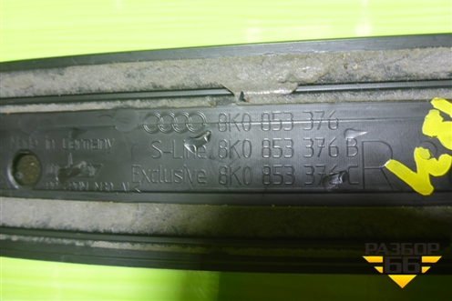Накладка порога внутренняя заднего левого (в проём) (8K0853376) для Audi A4 (В8) с 2007-2015г (А4)