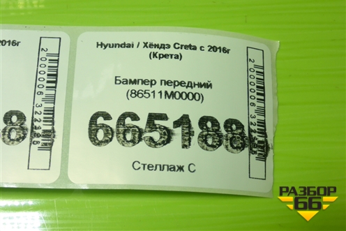 Бампер передний (86511M0000) для Hyundai Creta с 2016-2021г (Крета)