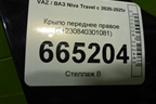 Крыло переднее правое (21230840301081) для VAZ Niva Travel с 2020-2025г