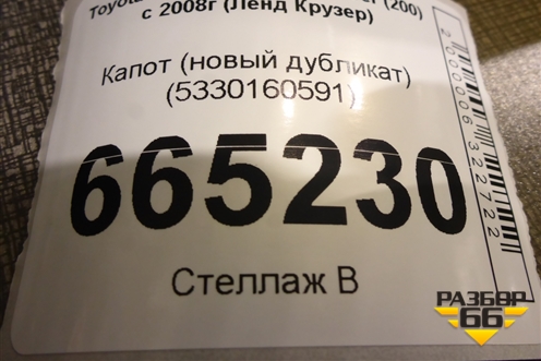 Капот (новый дубликат) (5330160591) для Toyota Land Cruiser (200) с 2008г (Ленд Крузер)
