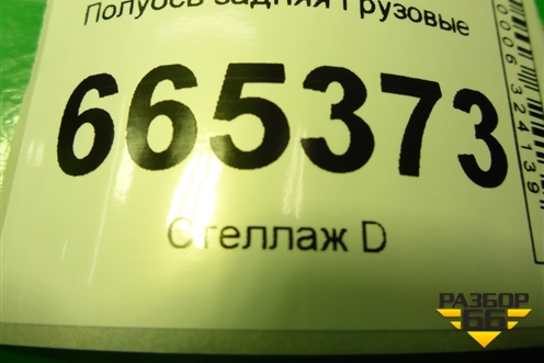 Полуось задняя  (1090мм шлиц 24) (1761195) для Scania 4 Series с 1995-2005г