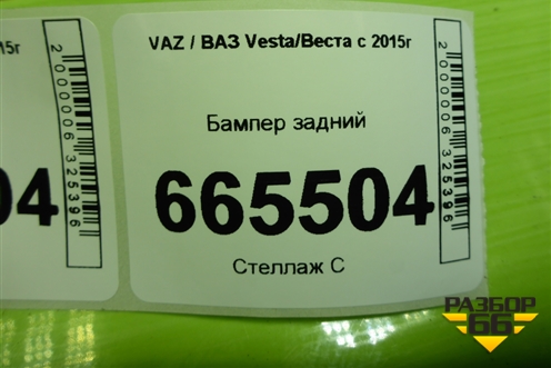Бампер задний (Cross до 2022г под парктроник) (8450031033) для VAZ Vesta/Веста с 2015г