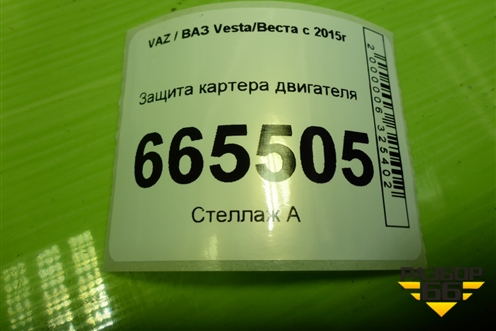 Защита картера двигателя для VAZ Vesta/Веста с 2015г
