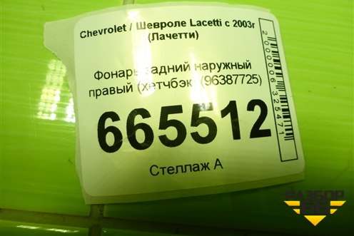 Фонарь задний наружный правый (хетчбэк) (96387725) для Chevrolet Lacetti с 2003г (Лачетти)