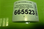 Обшивка багажника на заднюю панель (универсал) (8450007149) для VAZ Vesta/Веста с 2015г