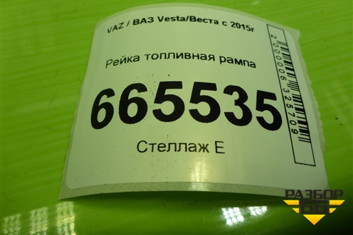 Рейка топливная рампа  (1.6л 21129) (211291144010) для VAZ Vesta/Веста с 2015г