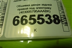 Обшивка двери задней правой под электрику (403005795AAABK) для Jaecoo J7 с 2023г (Джей7)