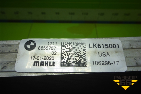 Радиатор охлаждения дополнительный (17118655757) для BMW X5 G05 с 2018г (Х5 Г05)