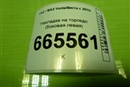 Накладка на торпедо (боковая левая) (8450007427) для VAZ Vesta/Веста с 2015г
