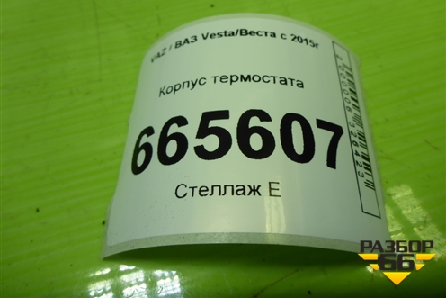Корпус термостата (1.6л 21129) для VAZ Vesta/Веста с 2015г