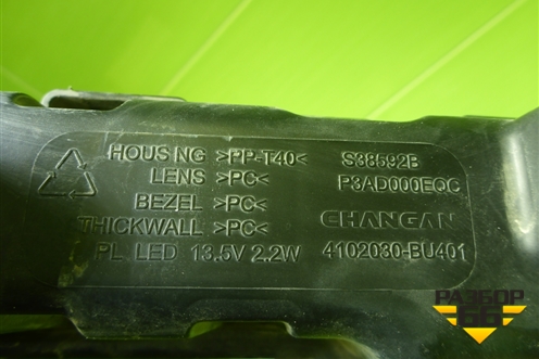 Фара (Центральная) (4102030BU401) для Changan Hunter Plus с 2020-2025г (Хантер Плюс)