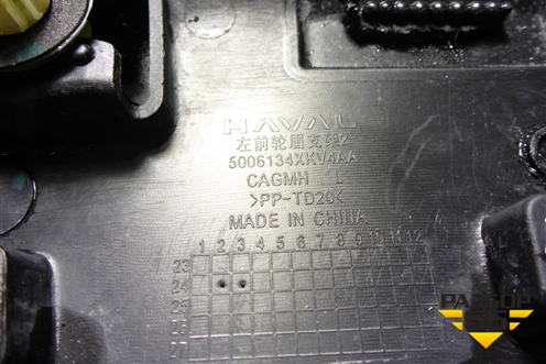 Накладка переднего крыла левого (5006134XKV4AA) для Haval H9 с 2024-2025г (Аш9)