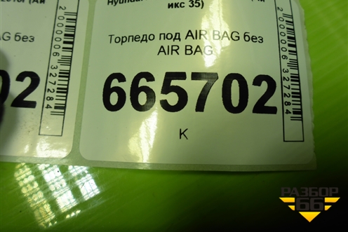 Торпедо под AIR BAG без AIR BAG (847502Y000) для Hyundai ix 35 с 2010г (Ай икс 35)
