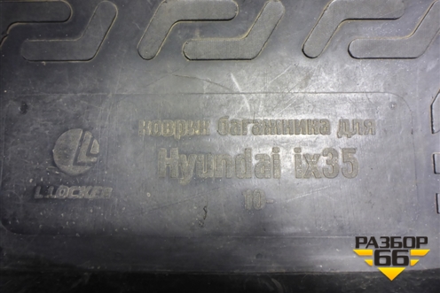 Коврик в багажник для Hyundai ix 35 с 2010г (Ай икс 35)