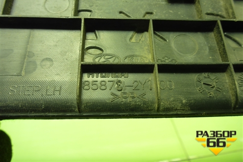 Накладка порога внутренняя переднего левого (в проём) (858732Y100) для Hyundai ix 35 с 2010г (Ай икс 35)