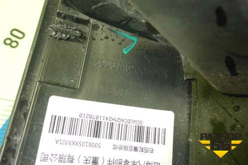 Накладка заднего крыла правого (5006140XKM01A) для Tank 300 с 2021-2025г