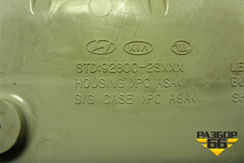 Плафон салонный передний (928002S000) для Hyundai ix 35 с 2010г (Ай икс 35)