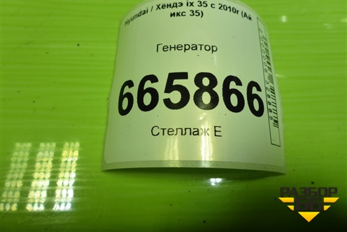 Генератор (2.0л G4KD) (3730025600) для Hyundai ix 35 с 2010г (Ай икс 35)