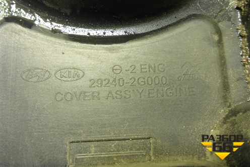 Накладка декоративная на двигатель (292402G000) для Hyundai ix 35 с 2010г (Ай икс 35)