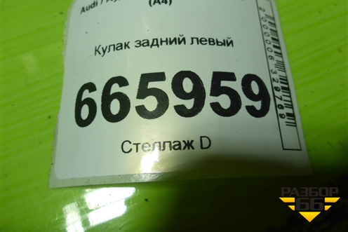 Кулак задний левый для Audi A4 (В6) с 2000-2006г (А4)