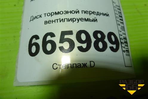 Диск тормозной передний вентилируемый (4F0615301E) для Audi A6 (C6) с 2004-2011г (А6)
