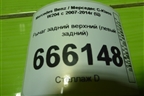 Рычаг задний верхний (левый задний) для Mercedes Benz C-Klass W204 с 2007-2014г (Ц)