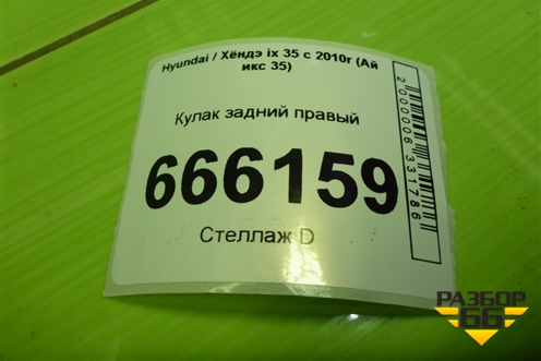 Кулак задний правый для Hyundai ix 35 с 2010г (Ай икс 35)