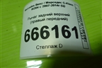 Рычаг задний верхний (правый передний) для Mercedes Benz C-Klass W204 с 2007-2014г (Ц)