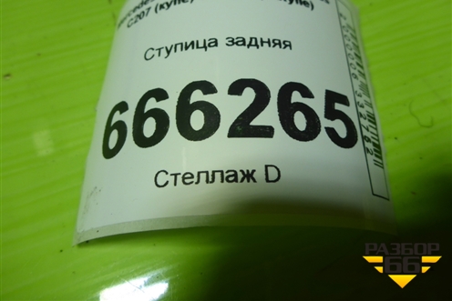 Ступица задняя для Mercedes Benz E-Klass C207 (купе) с 2009г (Е Купе)