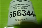 Кожух тормозного диска передний правый (8E0615312A) для Audi A4 (В6) с 2000-2006г (А4)