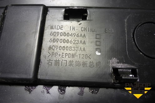 Накладка двери передней правой (609000833AA) для Chery Tiggo 7 Pro с 2019г (Тиго 7 Про)