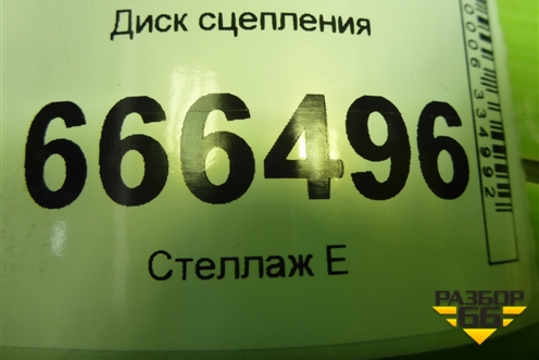 Диск сцепления (D13) (1045619) для Scania 4 Series с 1995-2005г