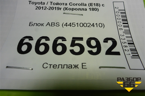 Блок ABS (4451002410) для Toyota Corolla (E18) с 2012-2019г (Королла 180)