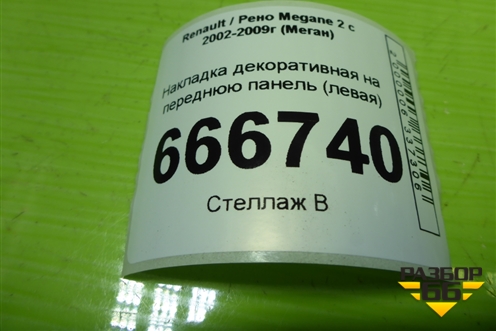 Накладка декоративная на переднюю панель (левая) (8200520785) для Renault Megane 2 с 2002-2009г (Меган)