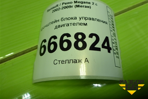 Кронштейн блока управления двигателем (8200467408) для Renault Megane 2 с 2002-2009г (Меган)
