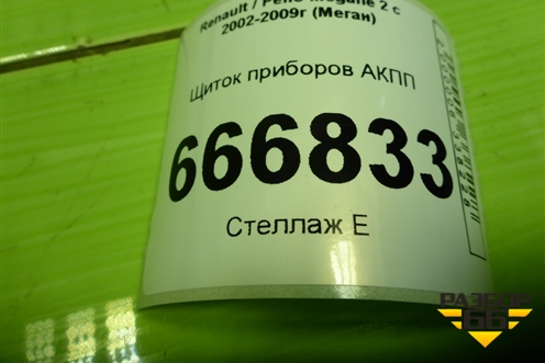 Щиток приборов АКПП (8200364023) для Renault Megane 2 с 2002-2009г (Меган)