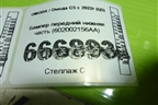 Бампер передний нижняя часть (602002156AA) для OMODA C5 с 2022г (Ц5)