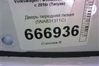 Дверь передняя левая (5NA831311C) для Volkswagen Tiguan с 2016г (Тигуан)