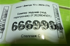Бампер задний (под парктроник) (F262804501) для Jetour T2 с 2023г (Т2)