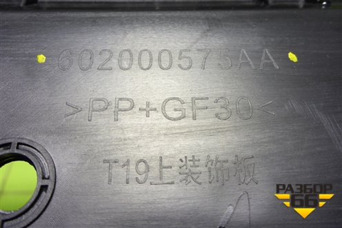 Накладка декоративная на переднюю панель (602000575AA) для Chery Tiggo 4 с 2017г (Тиго 4)