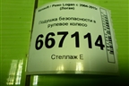 Подушка безопасности в рулевое колесо (после 2009г) (8200891578) для Renault Logan с 2004-2015г (Логан)