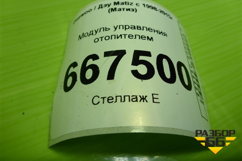 Модуль управления отопителем для Daewoo Matiz с 1998-2015г (Матиз)