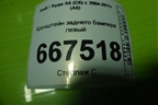 Кронштейн заднего бампера левый для Audi A6 (C6) с 2004-2011г (А6)