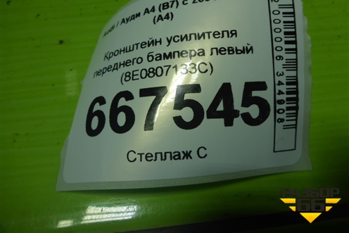 Кронштейн усилителя переднего бампера левый (8E0807133C) для Audi A4 (В7) с 2004-2009г (А4)