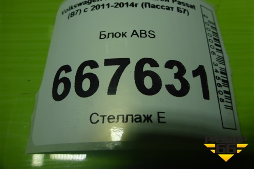 Блок ABS (3AA614109AG) для Volkswagen Passat (В7) с 2011-2014г (Пассат Б7)
