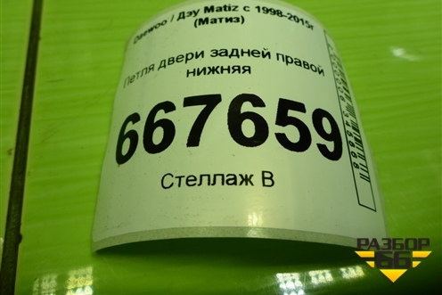 Петля двери задней правой нижняя для Daewoo Matiz с 1998-2015г (Матиз)