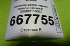 Накладка двери задней правой (на арку) (6600211606) для Geely Tugella с 2019г (Тугелла)