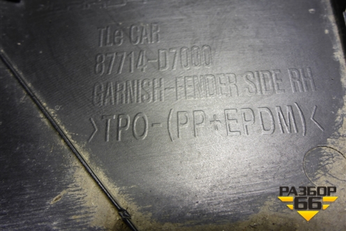 Накладка переднего крыла правого (87714D7000) для Hyundai Tucson с 2015-2022г (Туксон)