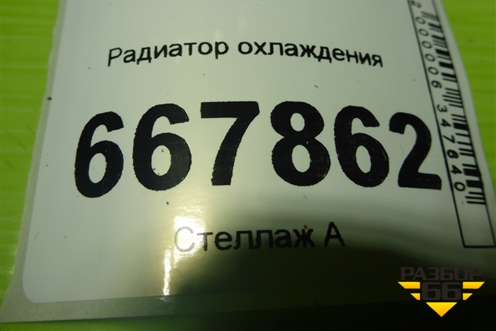 Радиатор охлаждения (1EA115200) для FAW Bestune T77 с 2018г (Бестюн)