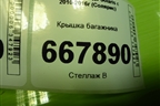 Крышка багажника (под вставку) (692004L000) для Hyundai Solaris с 2010-2016г (Солярис)